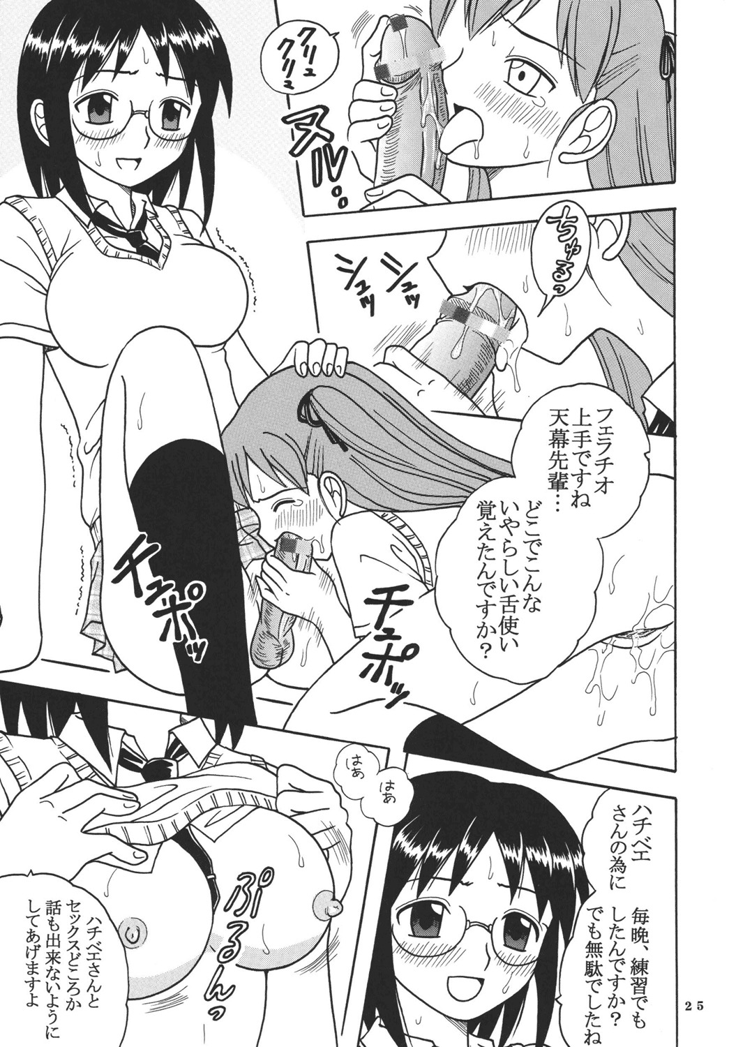 [St. Rio (Kitty)] Ai Nori ~ Sex & Collage [Ai Kora] page 27 full