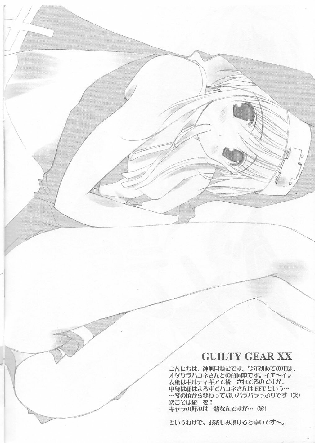 (CR33) [A.L.C., VISTA (Kannazuki Nemu, Odawara Hakone)] Dame Tamashii (Guilty Gear XX) page 2 full