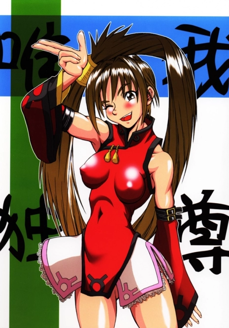 [Rukuupusyu (Orihata)] Yuigadokuson (GUILTY GEAR XX The Midnight Carnival)