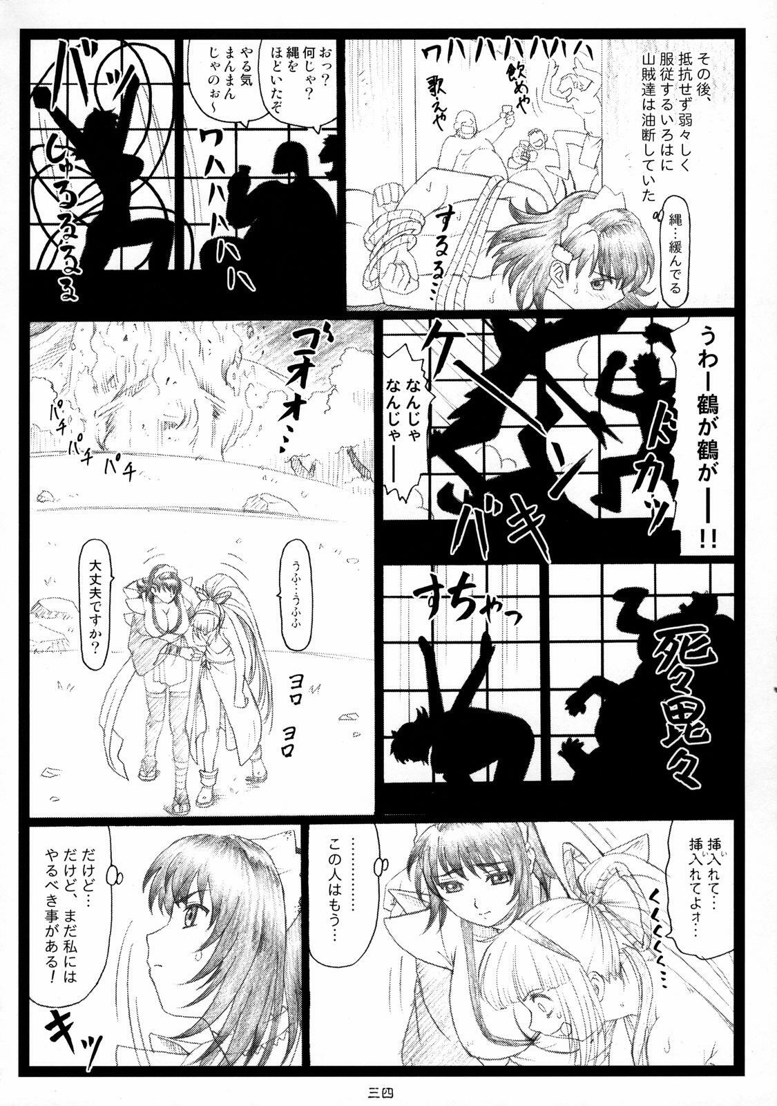 (C71) [Ohkura Bekkan (Ohkura Kazuya)] Yutaka Chichi Aibaku (Samurai Spirits) page 33 full