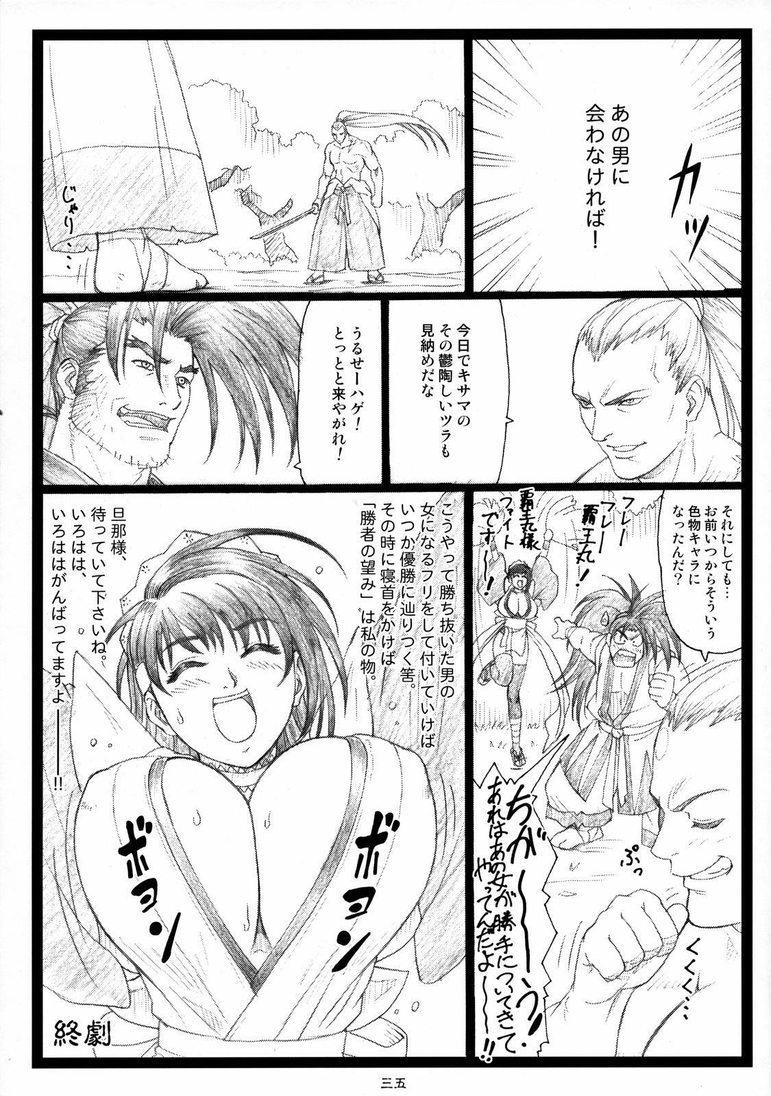 (C71) [Ohkura Bekkan (Ohkura Kazuya)] Yutaka Chichi Aibaku (Samurai Spirits) page 34 full