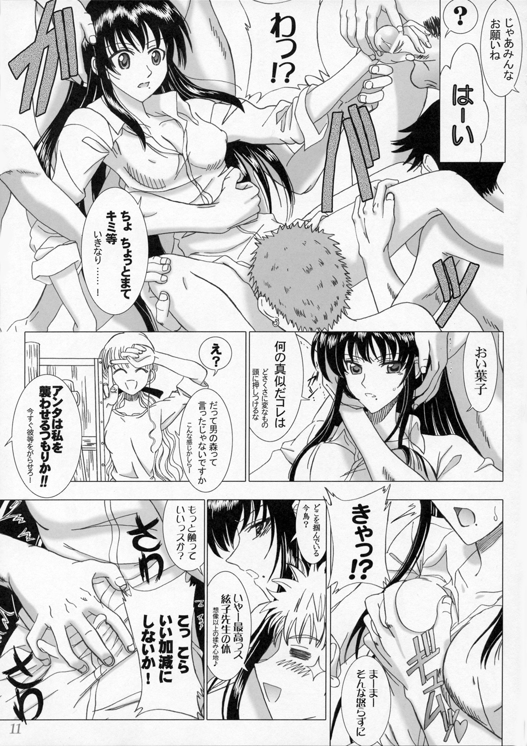 (C69) [Lover's (Inanaki Shiki)] Secret Sketch (School Rumble) page 10 full