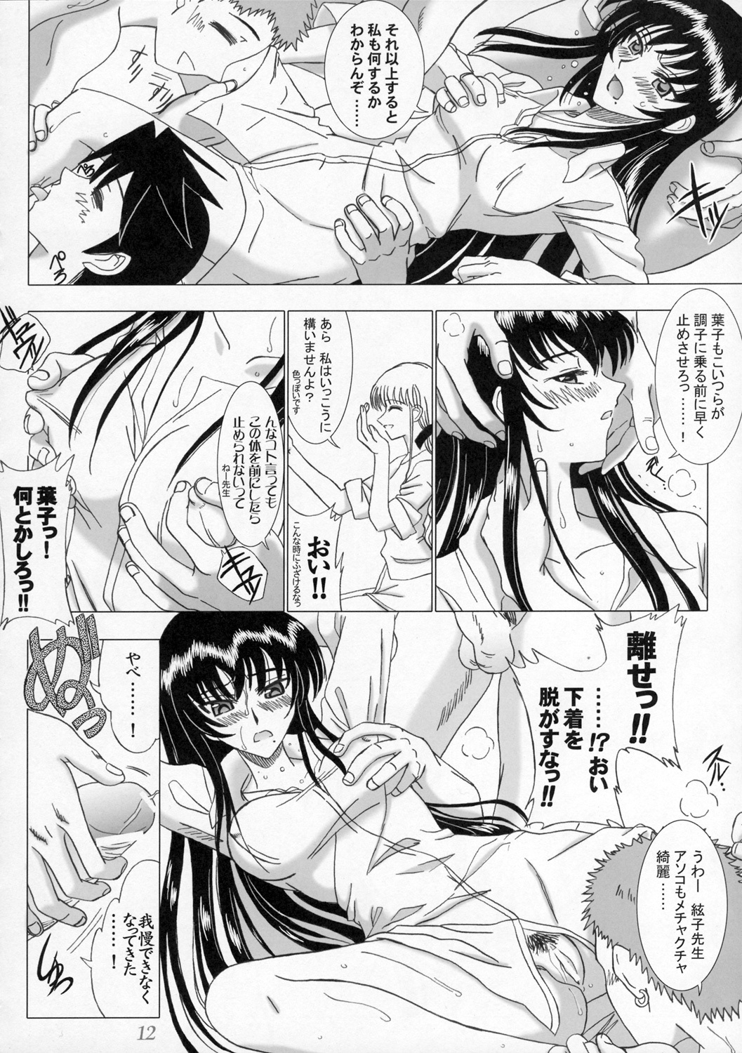 (C69) [Lover's (Inanaki Shiki)] Secret Sketch (School Rumble) page 11 full