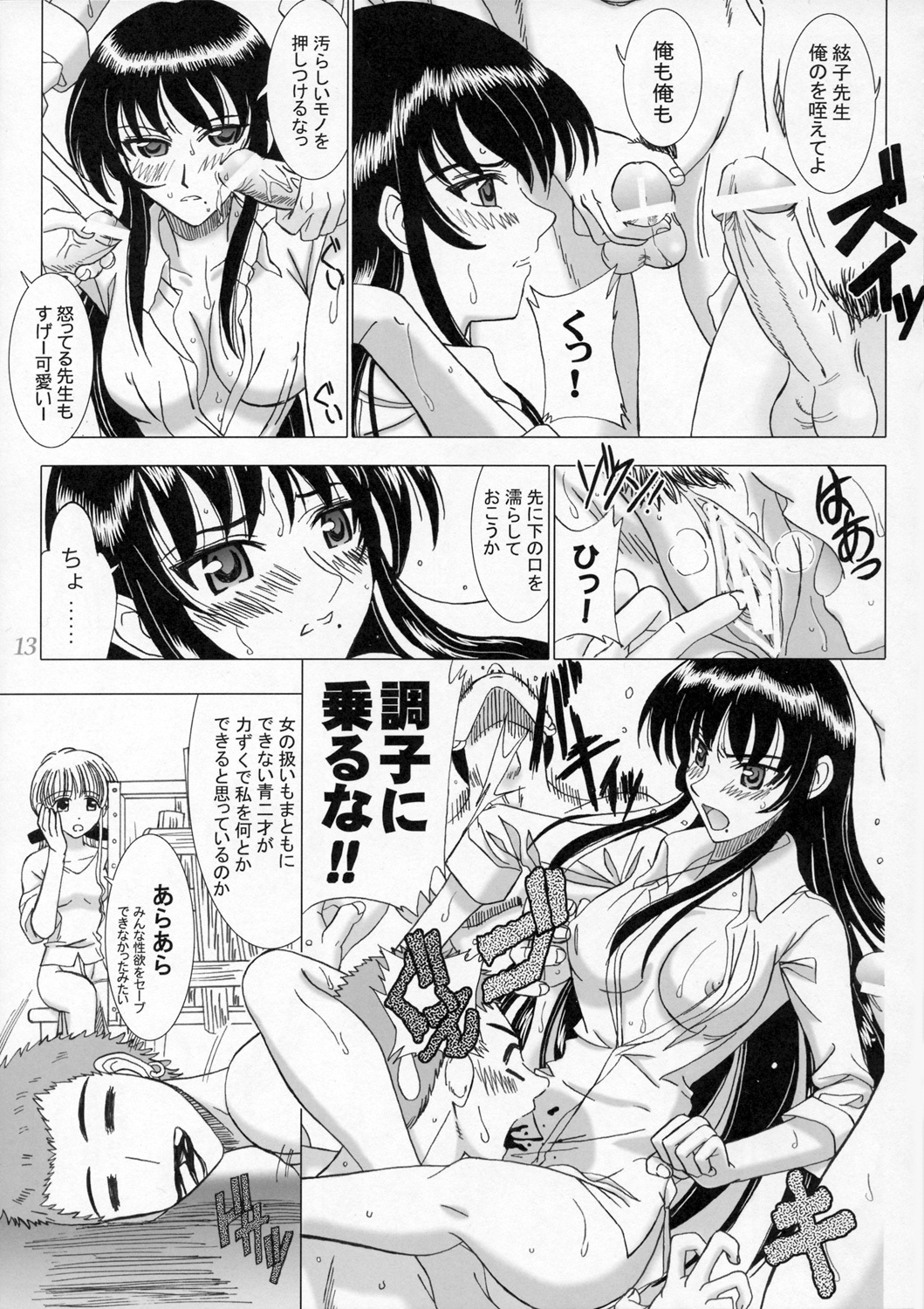 (C69) [Lover's (Inanaki Shiki)] Secret Sketch (School Rumble) page 12 full