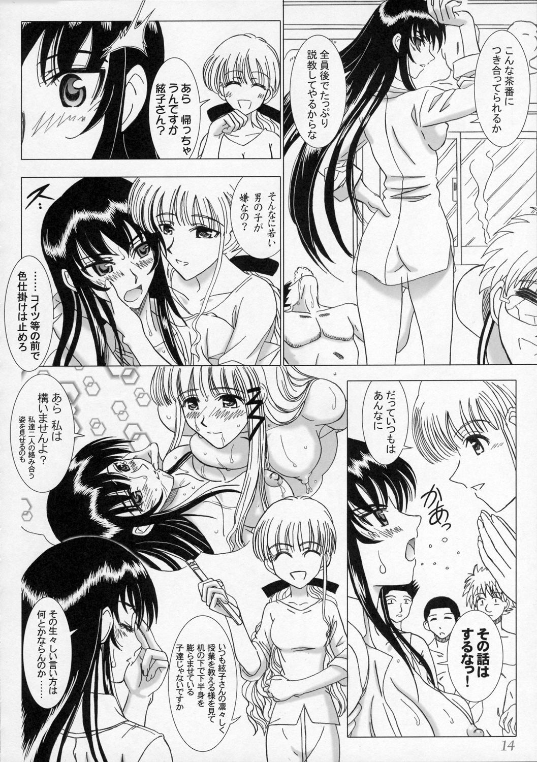 (C69) [Lover's (Inanaki Shiki)] Secret Sketch (School Rumble) page 13 full