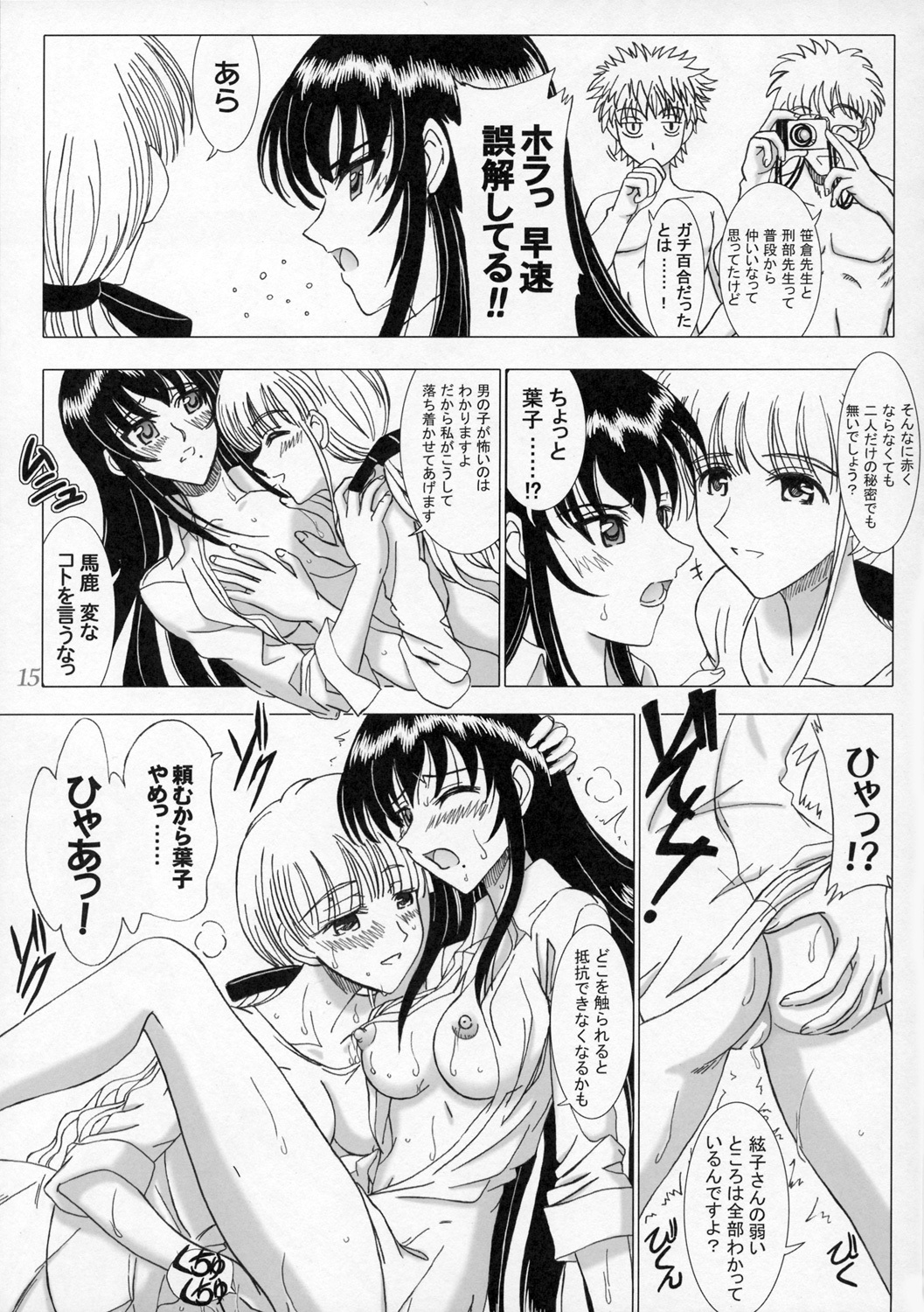 (C69) [Lover's (Inanaki Shiki)] Secret Sketch (School Rumble) page 14 full