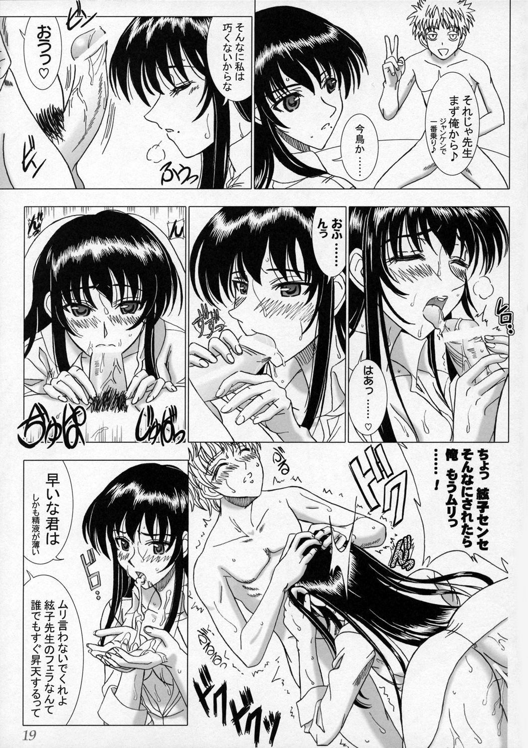 (C69) [Lover's (Inanaki Shiki)] Secret Sketch (School Rumble) page 18 full