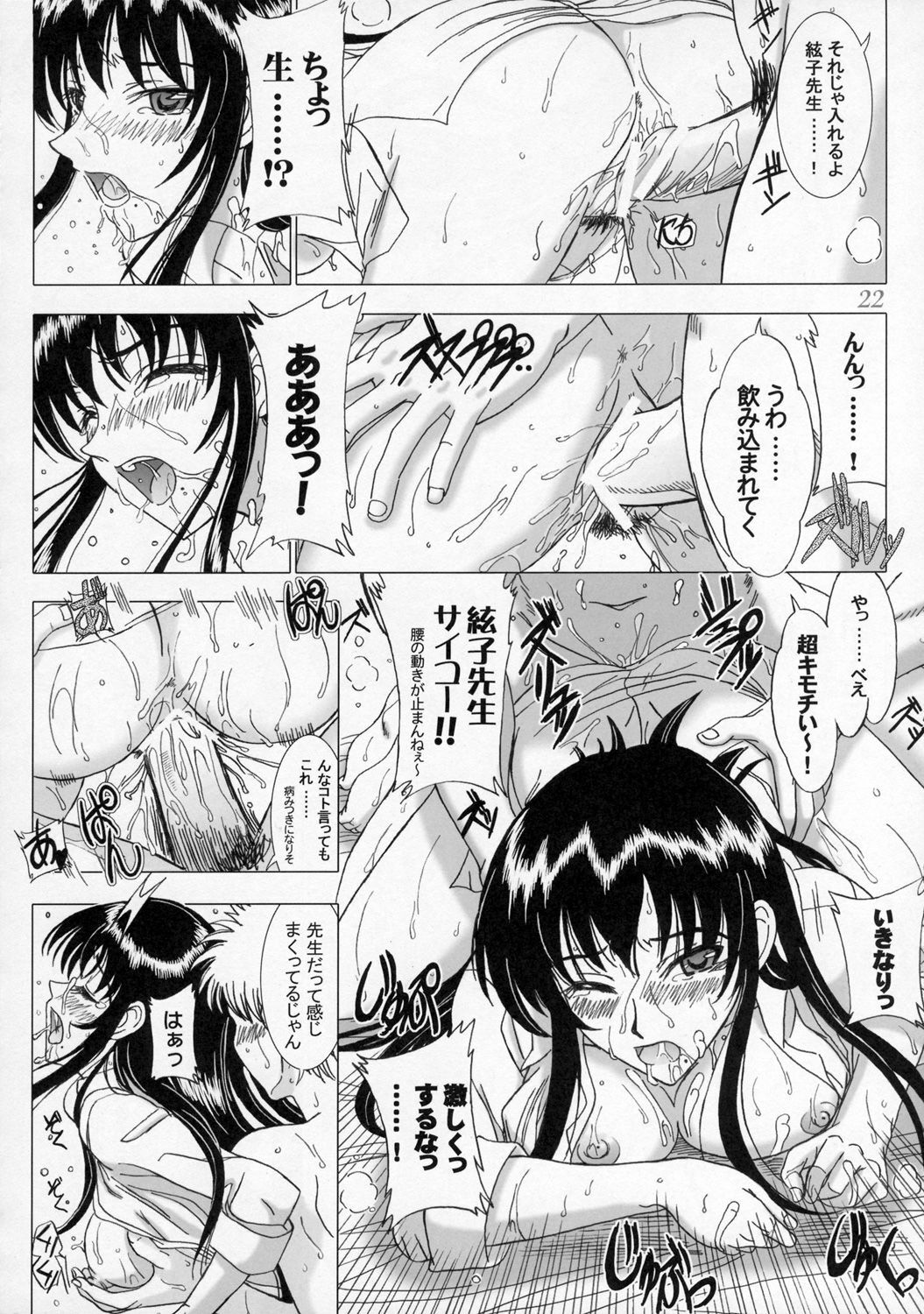 (C69) [Lover's (Inanaki Shiki)] Secret Sketch (School Rumble) page 21 full