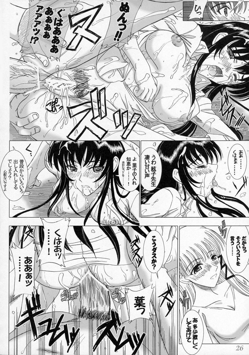 (C69) [Lover's (Inanaki Shiki)] Secret Sketch (School Rumble) page 25 full