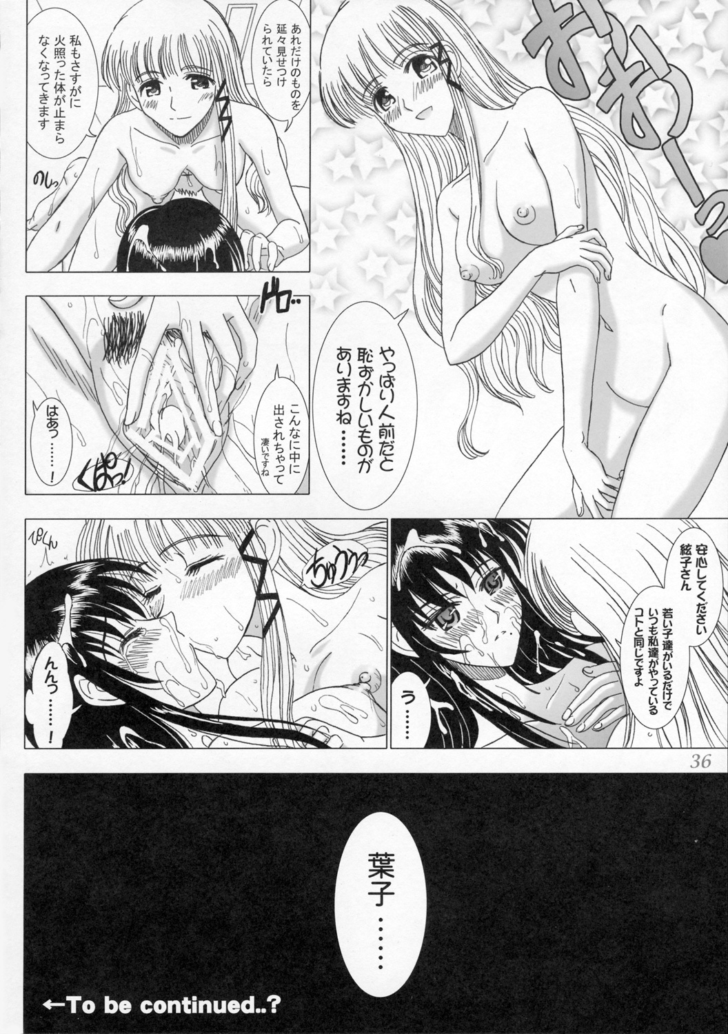 (C69) [Lover's (Inanaki Shiki)] Secret Sketch (School Rumble) page 35 full