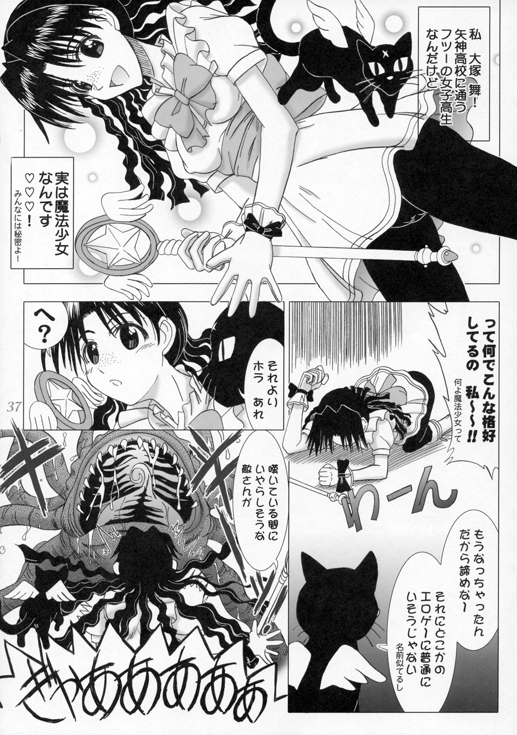 (C69) [Lover's (Inanaki Shiki)] Secret Sketch (School Rumble) page 36 full