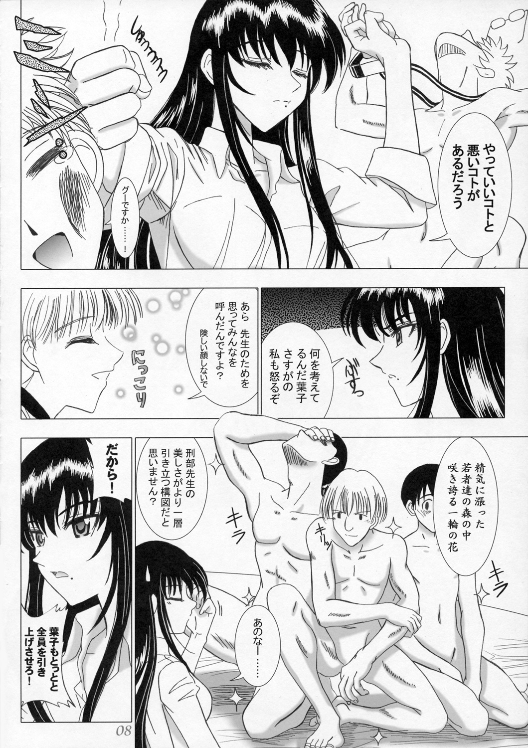 (C69) [Lover's (Inanaki Shiki)] Secret Sketch (School Rumble) page 7 full