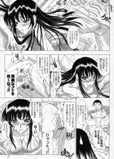 (C69) [Lover's (Inanaki Shiki)] Secret Sketch (School Rumble) - page 20