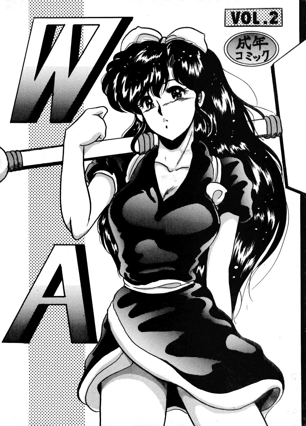 (C43) [L-Gauge Sha (Shouryuu)] WA 2 (Ranma 1/2, Bastard) page 1 full