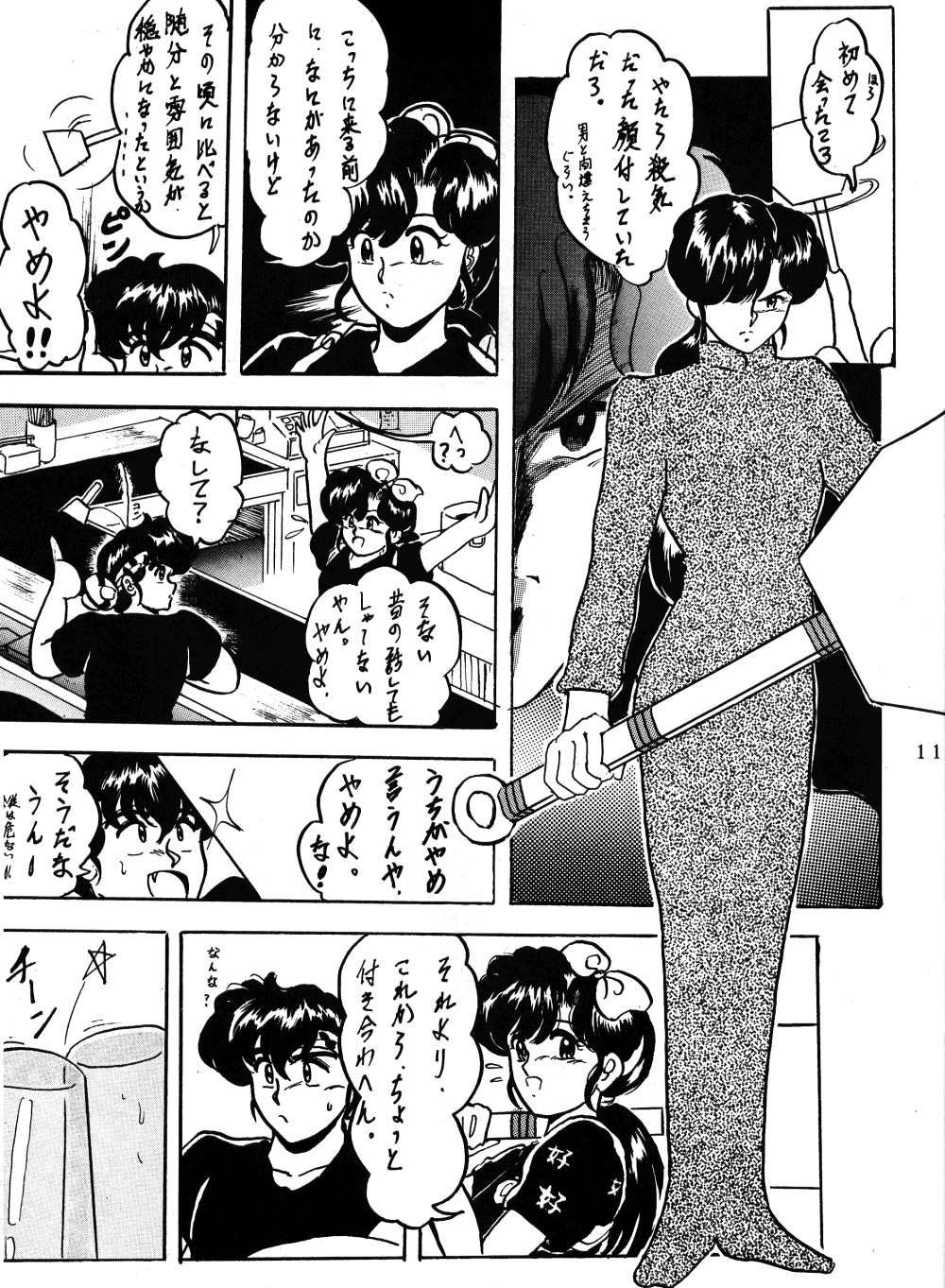 (C43) [L-Gauge Sha (Shouryuu)] WA 2 (Ranma 1/2, Bastard) page 10 full