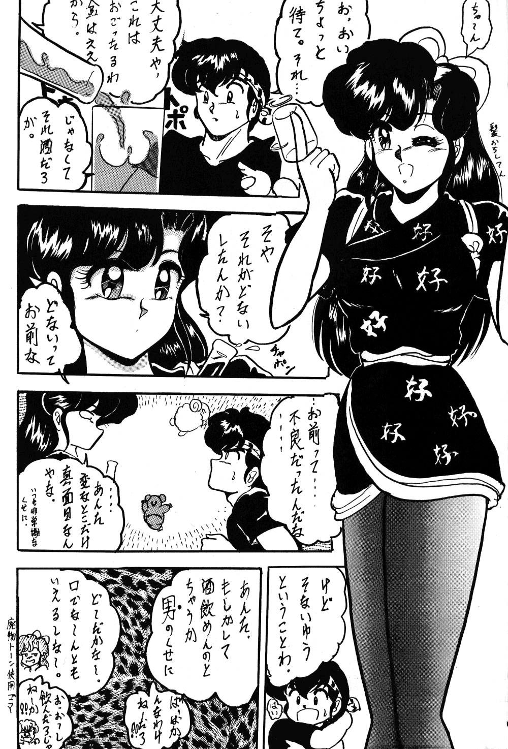 (C43) [L-Gauge Sha (Shouryuu)] WA 2 (Ranma 1/2, Bastard) page 11 full