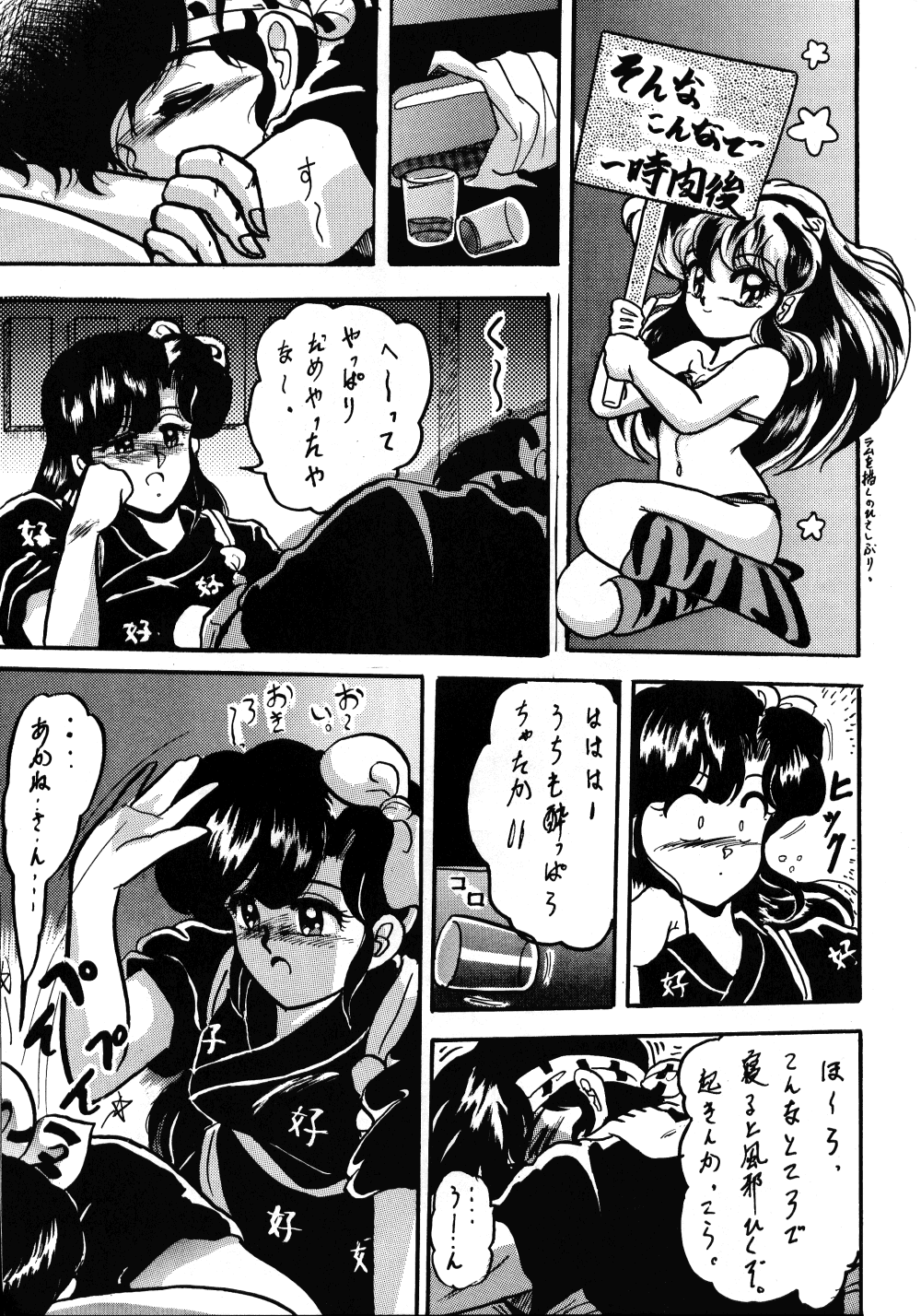 (C43) [L-Gauge Sha (Shouryuu)] WA 2 (Ranma 1/2, Bastard) page 12 full