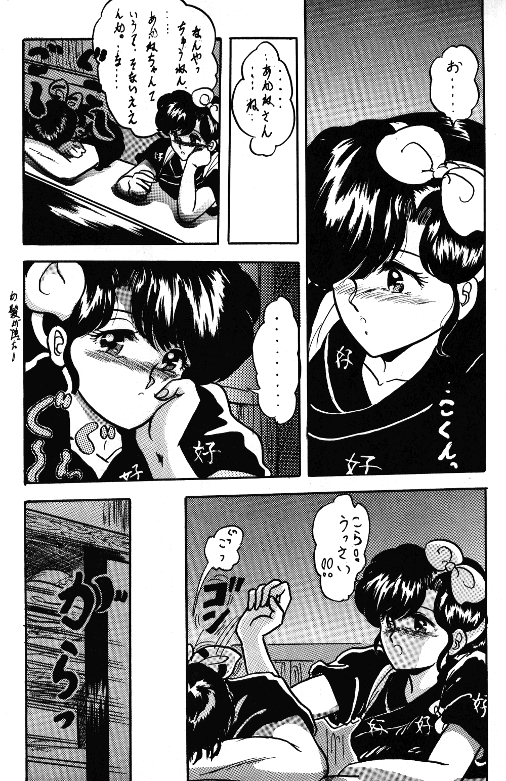 (C43) [L-Gauge Sha (Shouryuu)] WA 2 (Ranma 1/2, Bastard) page 13 full