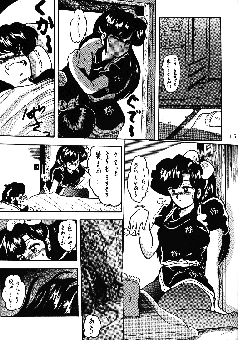 (C43) [L-Gauge Sha (Shouryuu)] WA 2 (Ranma 1/2, Bastard) page 14 full