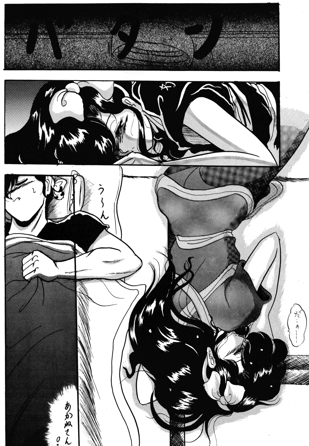 (C43) [L-Gauge Sha (Shouryuu)] WA 2 (Ranma 1/2, Bastard) page 15 full