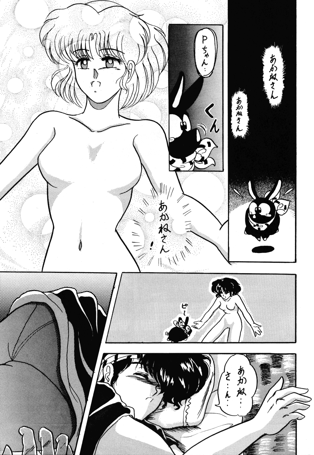 (C43) [L-Gauge Sha (Shouryuu)] WA 2 (Ranma 1/2, Bastard) page 16 full