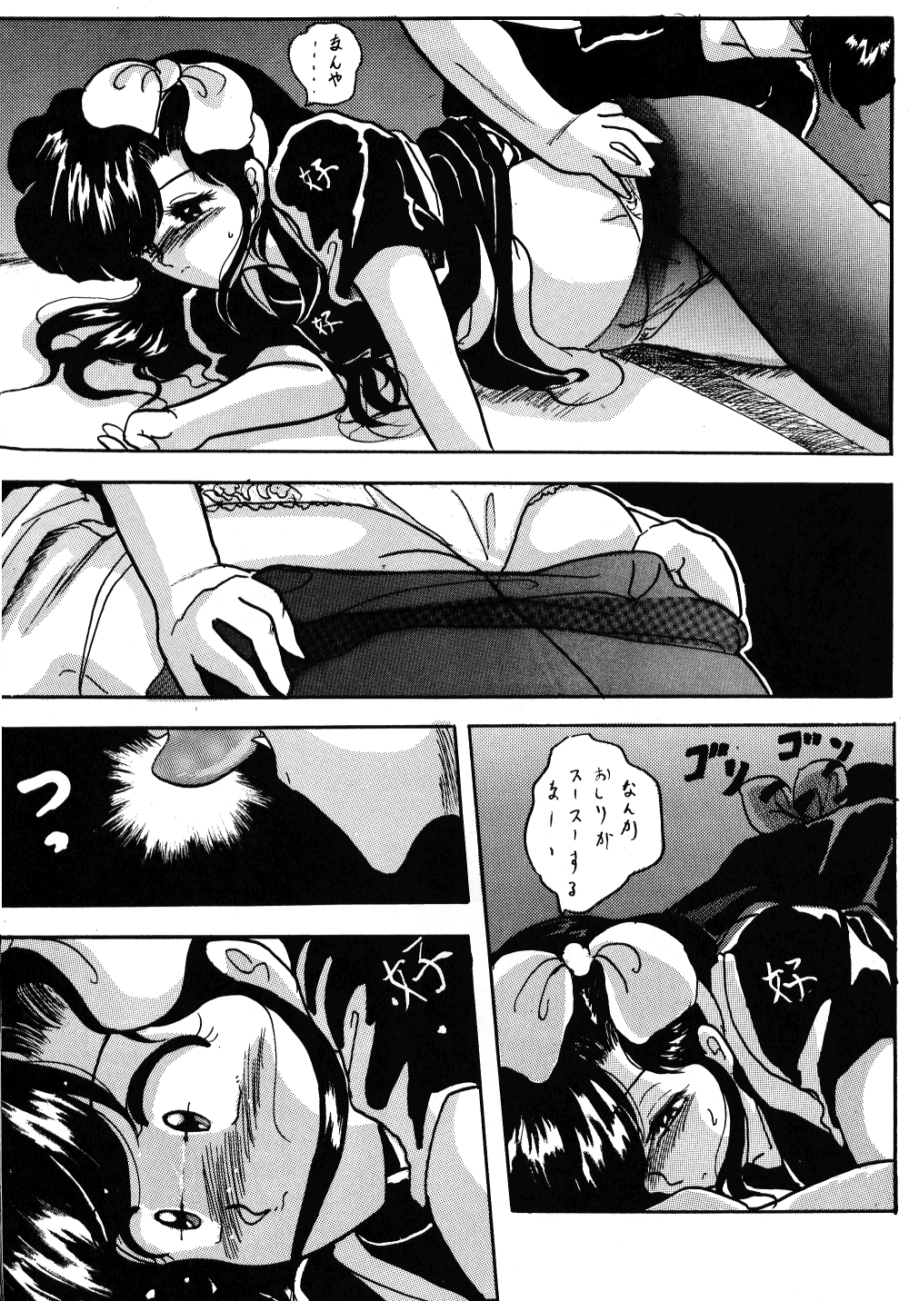 (C43) [L-Gauge Sha (Shouryuu)] WA 2 (Ranma 1/2, Bastard) page 18 full