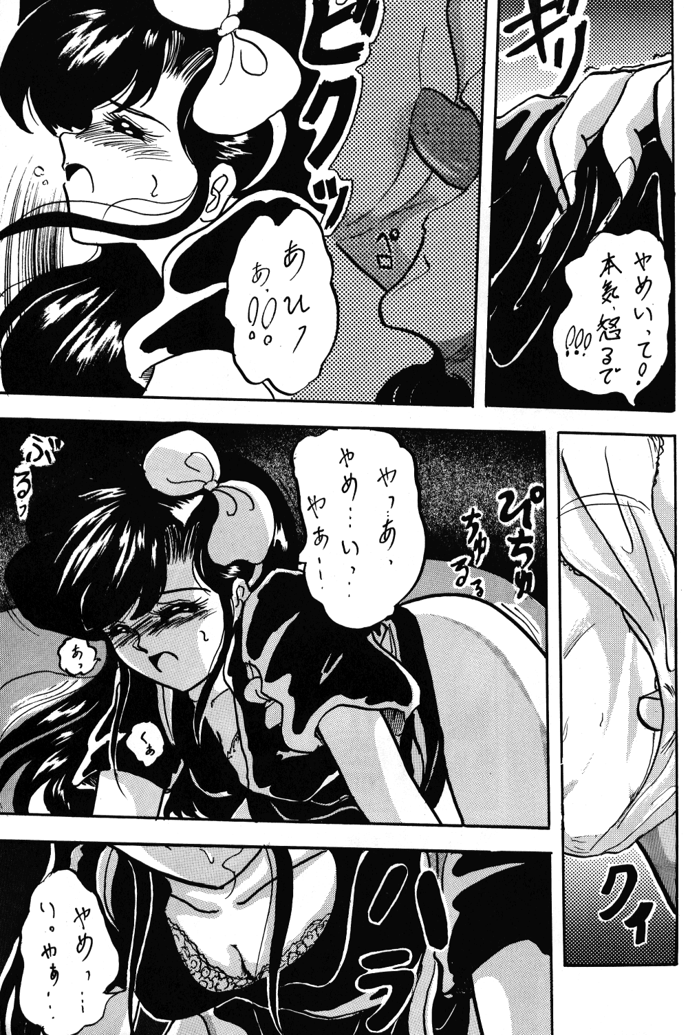 (C43) [L-Gauge Sha (Shouryuu)] WA 2 (Ranma 1/2, Bastard) page 20 full