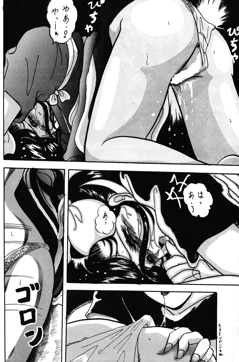 (C43) [L-Gauge Sha (Shouryuu)] WA 2 (Ranma 1/2, Bastard) page 21 full