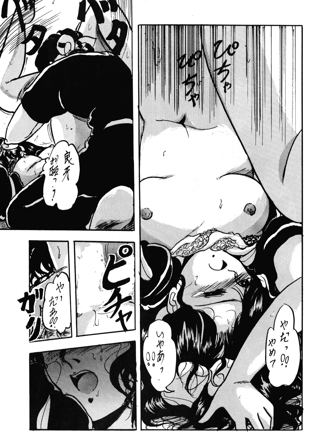 (C43) [L-Gauge Sha (Shouryuu)] WA 2 (Ranma 1/2, Bastard) page 24 full