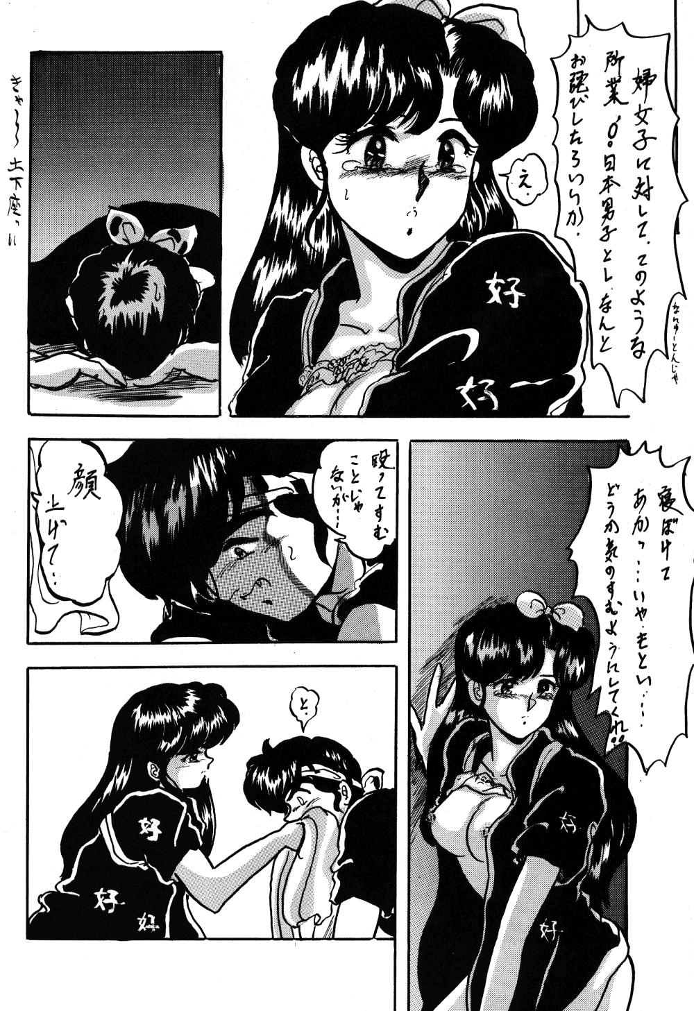 (C43) [L-Gauge Sha (Shouryuu)] WA 2 (Ranma 1/2, Bastard) page 27 full