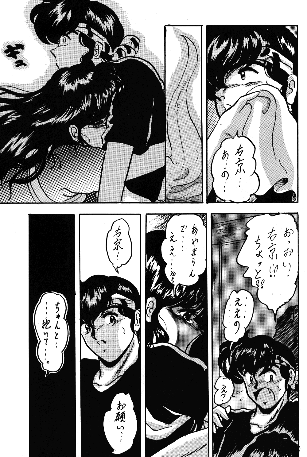 (C43) [L-Gauge Sha (Shouryuu)] WA 2 (Ranma 1/2, Bastard) page 28 full