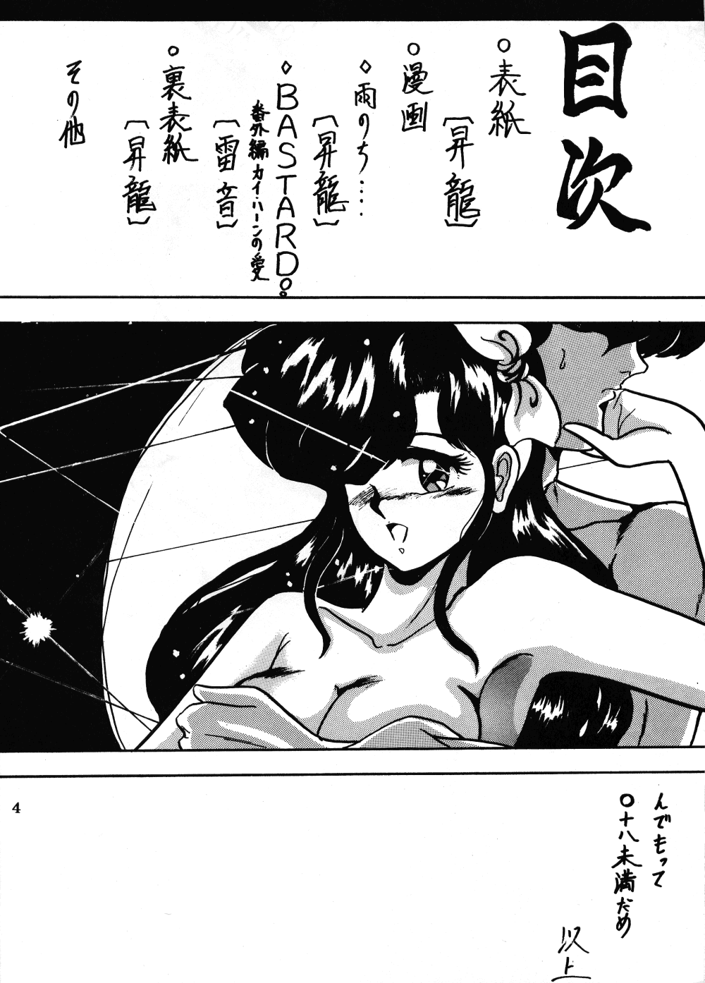 (C43) [L-Gauge Sha (Shouryuu)] WA 2 (Ranma 1/2, Bastard) page 3 full