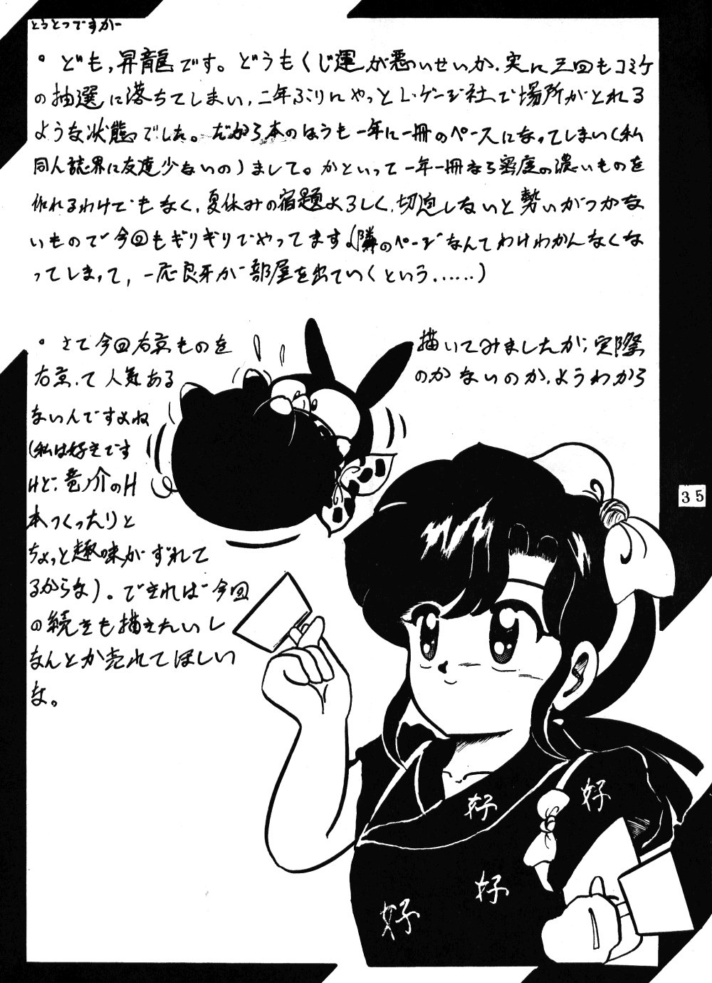 (C43) [L-Gauge Sha (Shouryuu)] WA 2 (Ranma 1/2, Bastard) page 34 full