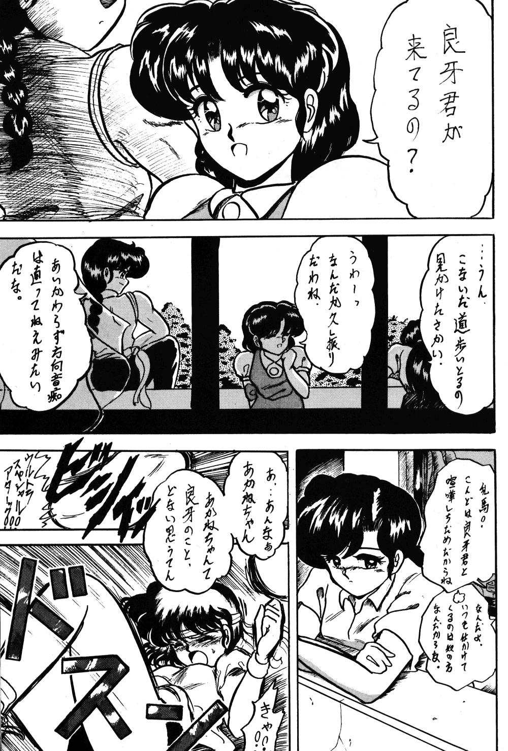 (C43) [L-Gauge Sha (Shouryuu)] WA 2 (Ranma 1/2, Bastard) page 36 full