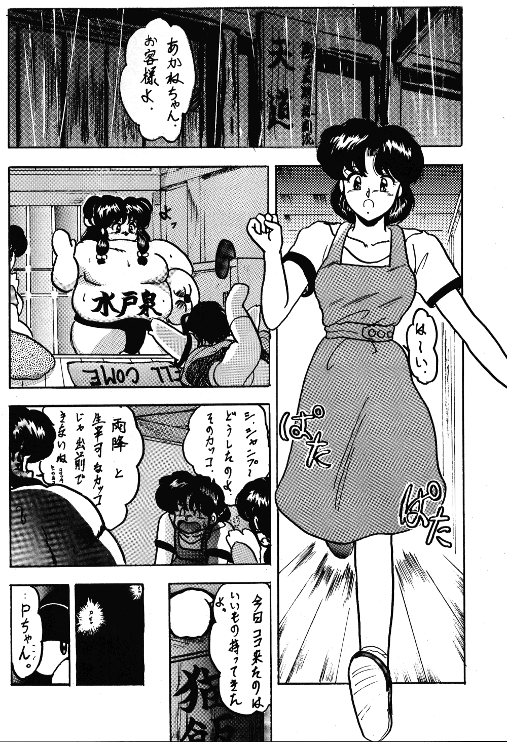 (C43) [L-Gauge Sha (Shouryuu)] WA 2 (Ranma 1/2, Bastard) page 39 full