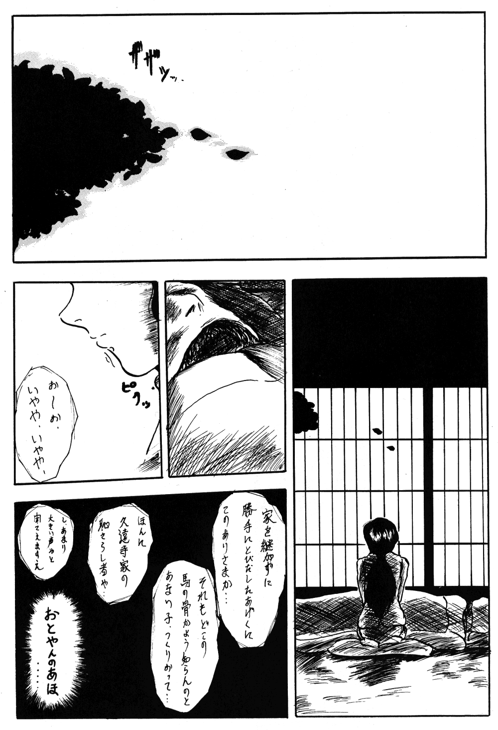 (C43) [L-Gauge Sha (Shouryuu)] WA 2 (Ranma 1/2, Bastard) page 4 full