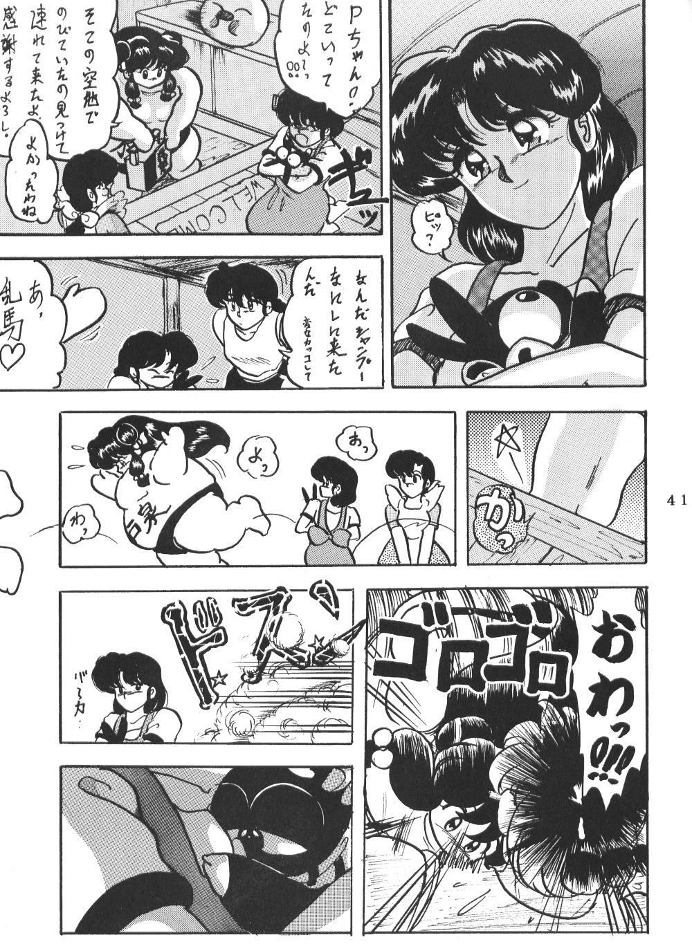 (C43) [L-Gauge Sha (Shouryuu)] WA 2 (Ranma 1/2, Bastard) page 40 full