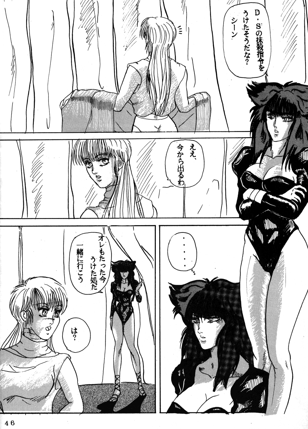 (C43) [L-Gauge Sha (Shouryuu)] WA 2 (Ranma 1/2, Bastard) page 45 full