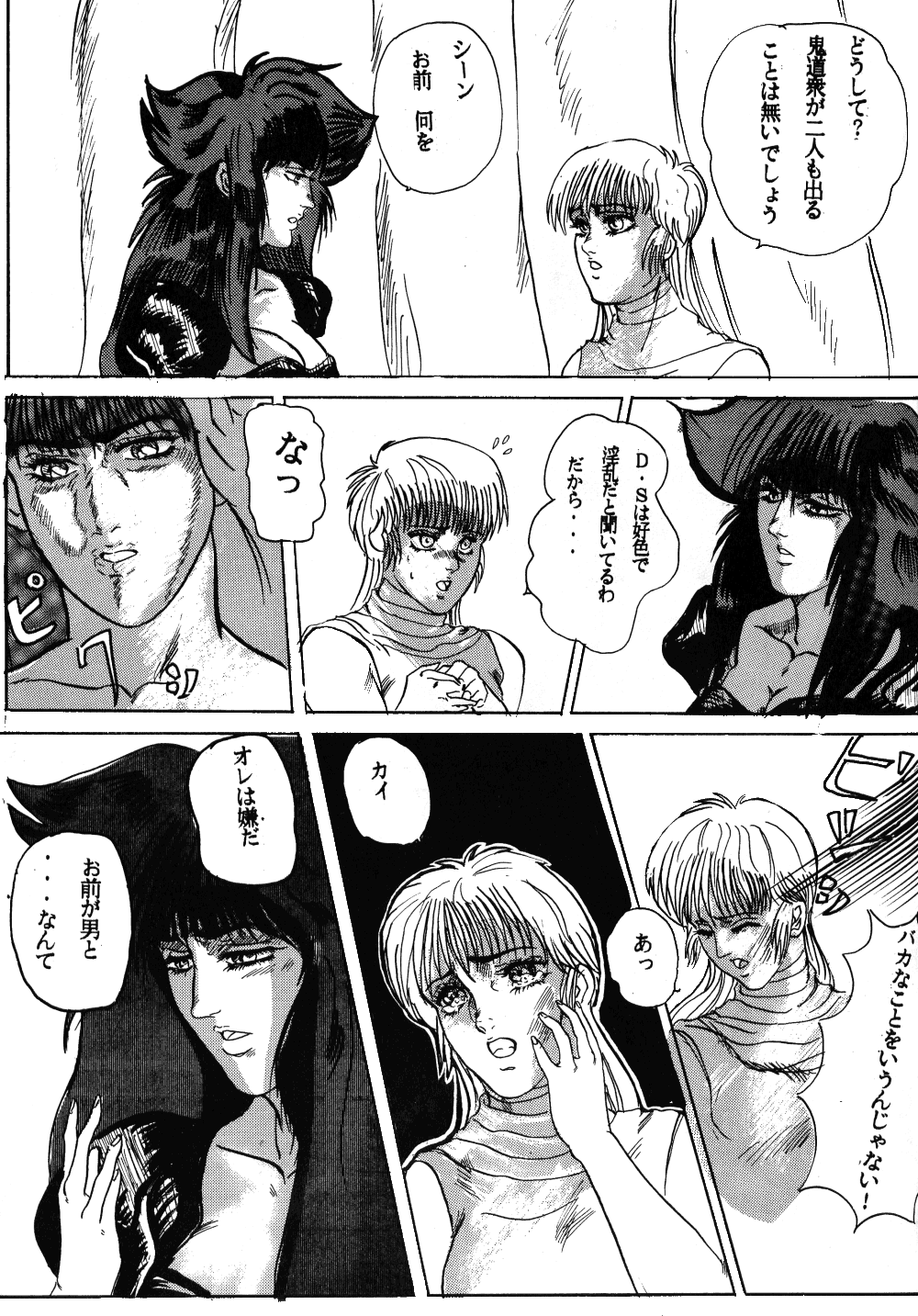 (C43) [L-Gauge Sha (Shouryuu)] WA 2 (Ranma 1/2, Bastard) page 46 full