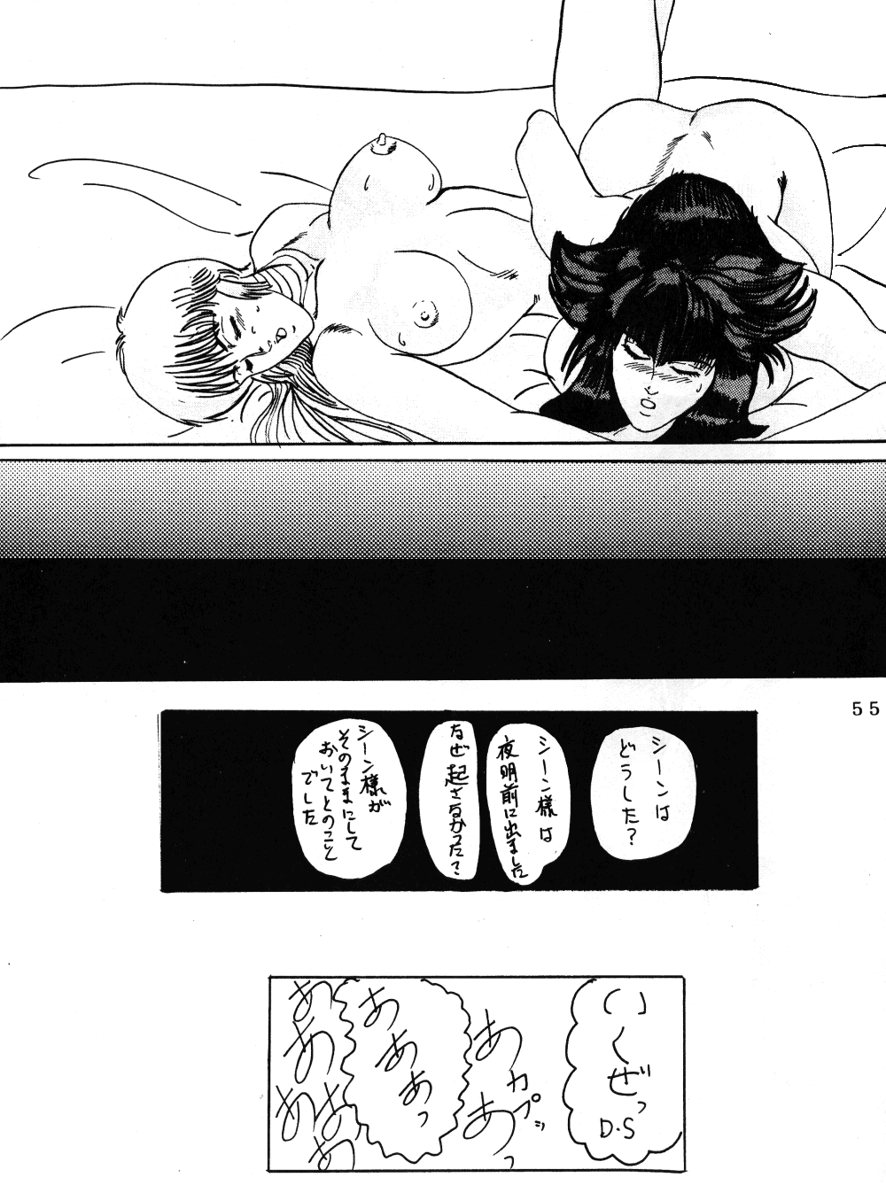 (C43) [L-Gauge Sha (Shouryuu)] WA 2 (Ranma 1/2, Bastard) page 54 full