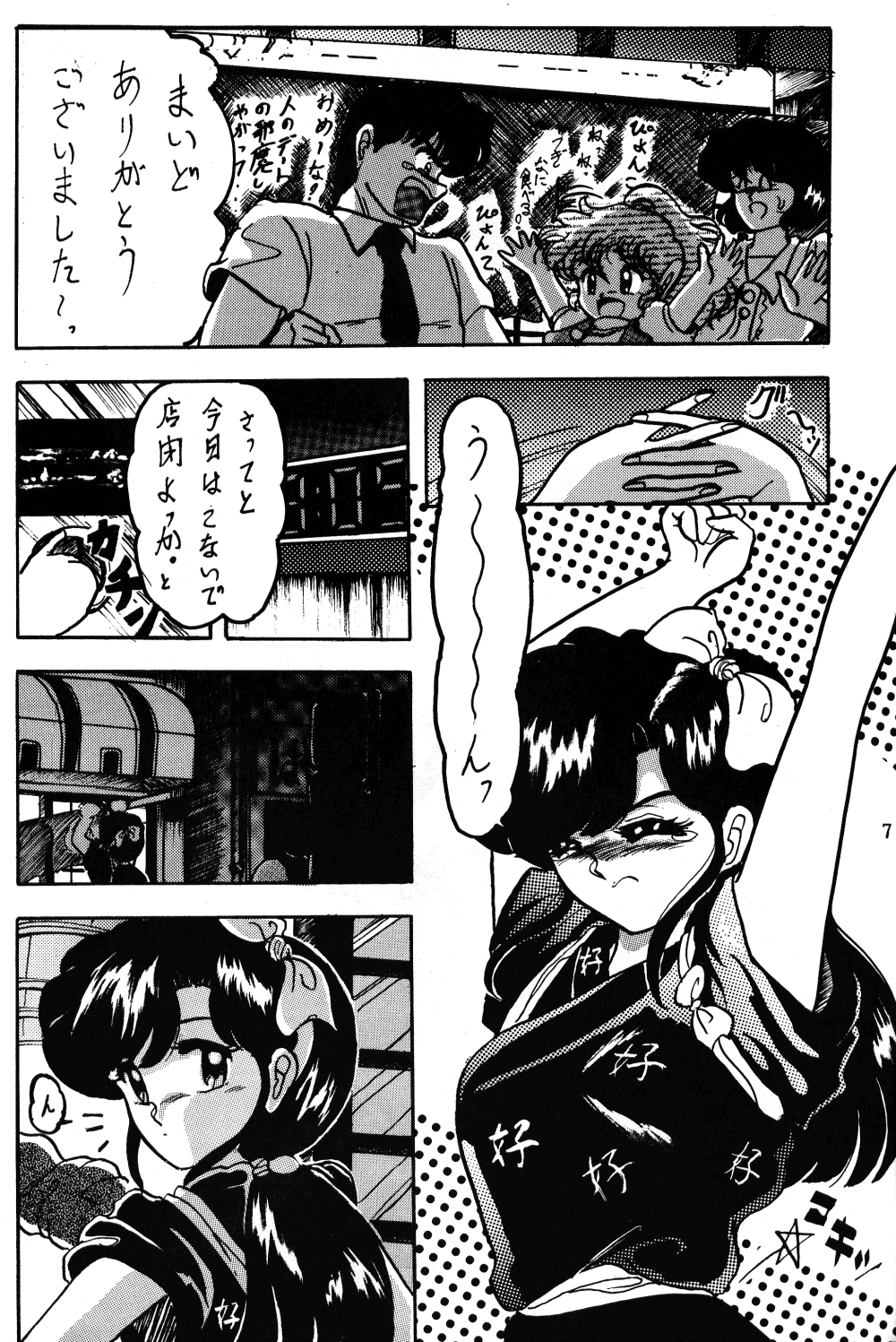 (C43) [L-Gauge Sha (Shouryuu)] WA 2 (Ranma 1/2, Bastard) page 6 full