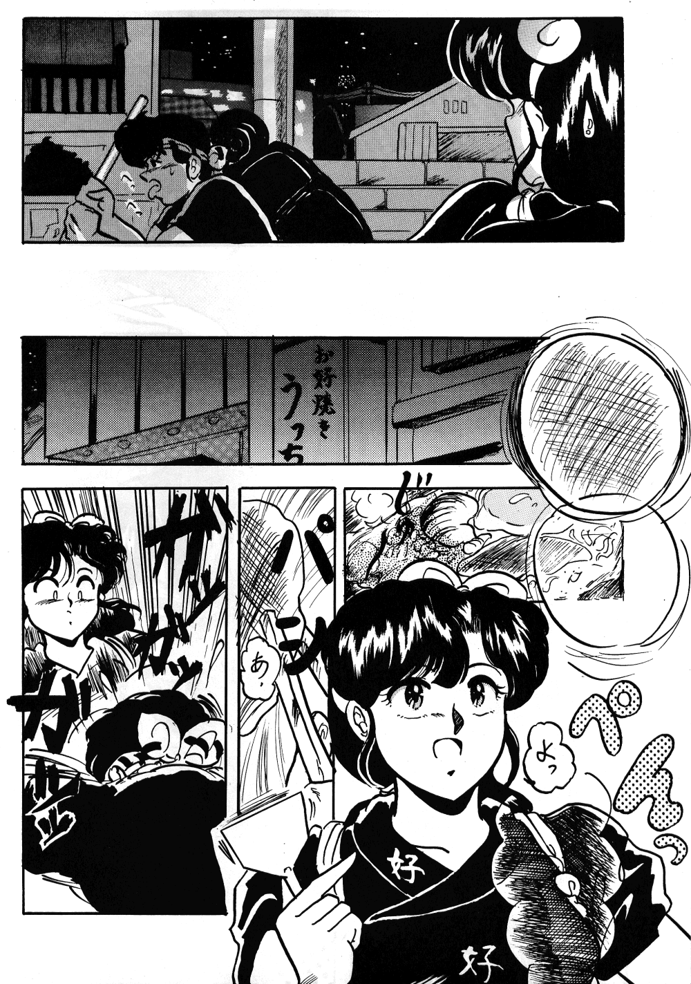 (C43) [L-Gauge Sha (Shouryuu)] WA 2 (Ranma 1/2, Bastard) page 7 full