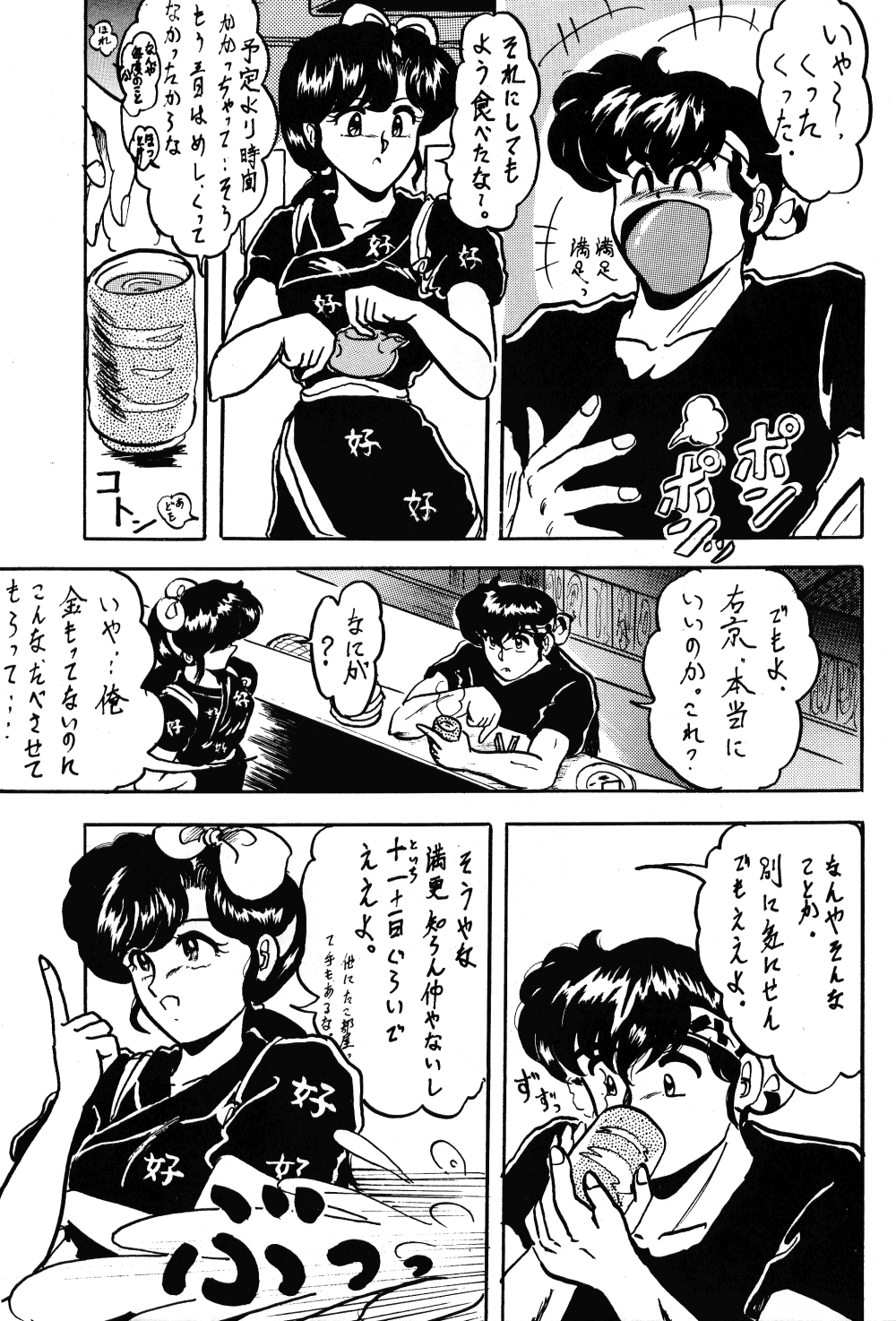 (C43) [L-Gauge Sha (Shouryuu)] WA 2 (Ranma 1/2, Bastard) page 8 full