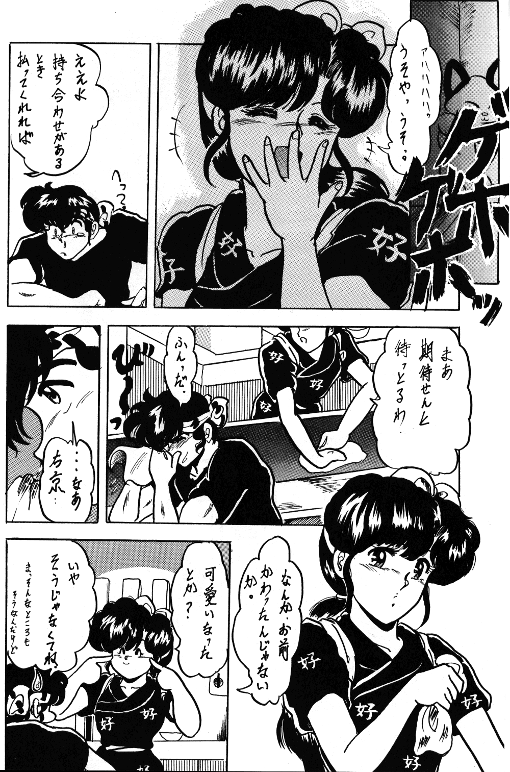 (C43) [L-Gauge Sha (Shouryuu)] WA 2 (Ranma 1/2, Bastard) page 9 full