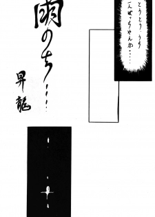 (C43) [L-Gauge Sha (Shouryuu)] WA 2 (Ranma 1/2, Bastard) - page 5