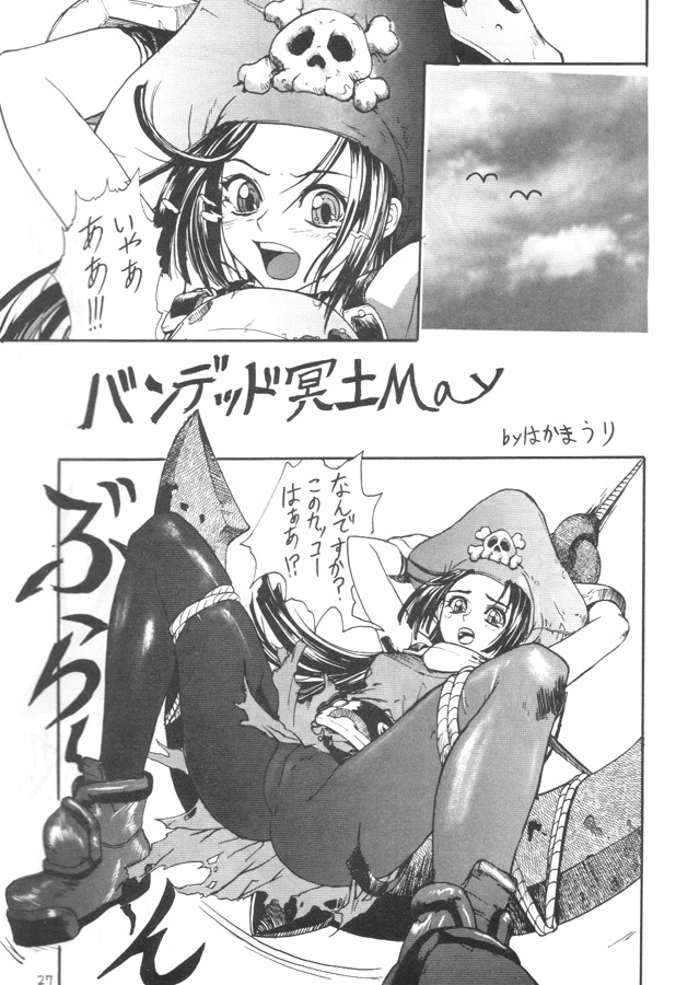 Kuro Hige 2 (ggx) page 26 full