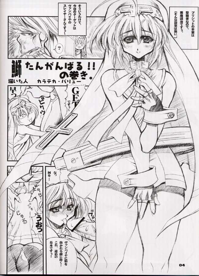 [Kikyakudou (Karateka Value)] Oni no Ashi Ato (Guilty Gear) page 2 full