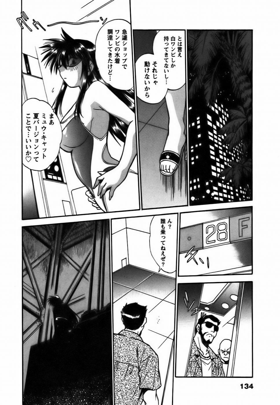 [Manabe Jouji] Makunouchi Deluxe 2 page 137 full