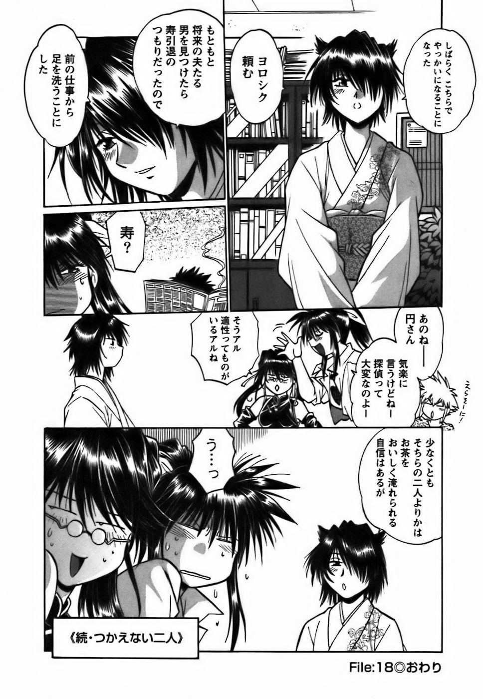 [Manabe Jouji] Makunouchi Deluxe 2 page 230 full