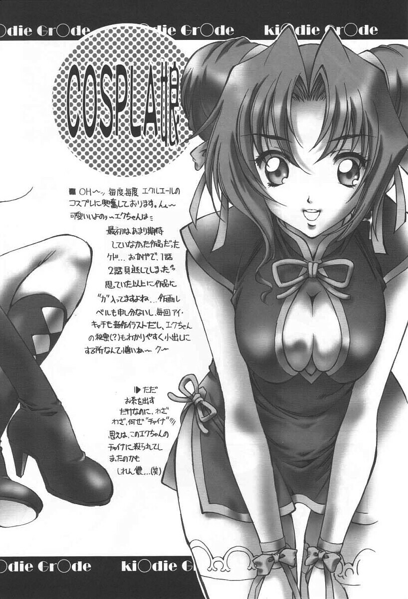 (C63) [Hotel California (Natsuno Suika)] Red/Rouge (Kiddy Grade) page 11 full